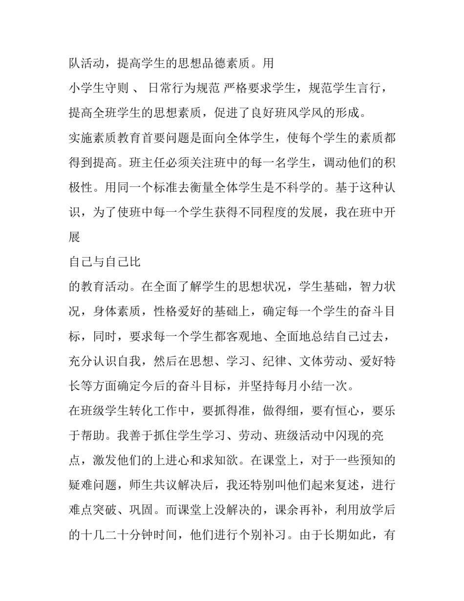 教员年终任务述职报告范文_第3页