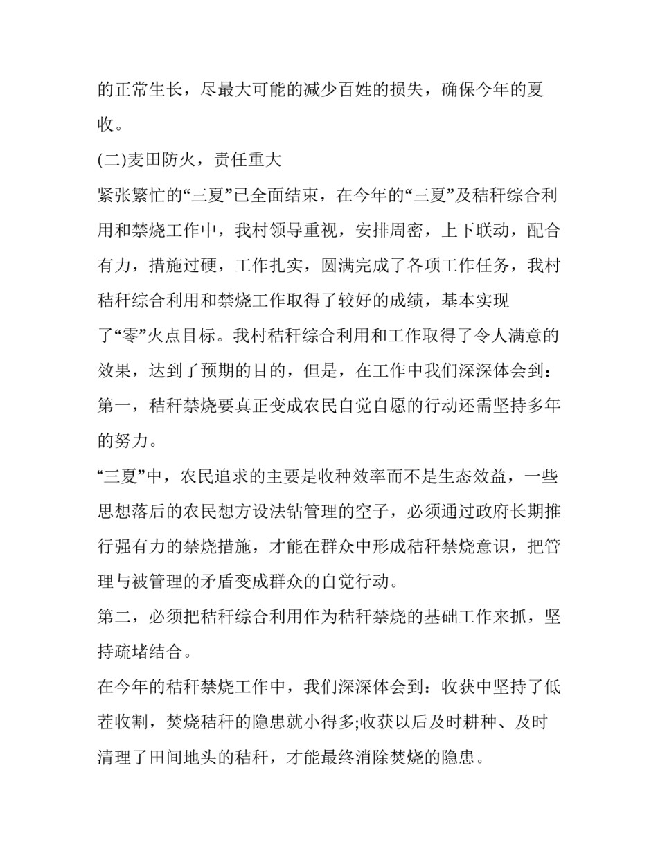 最新大学生村官上半年工作总结计划和目标(24篇)_第2页