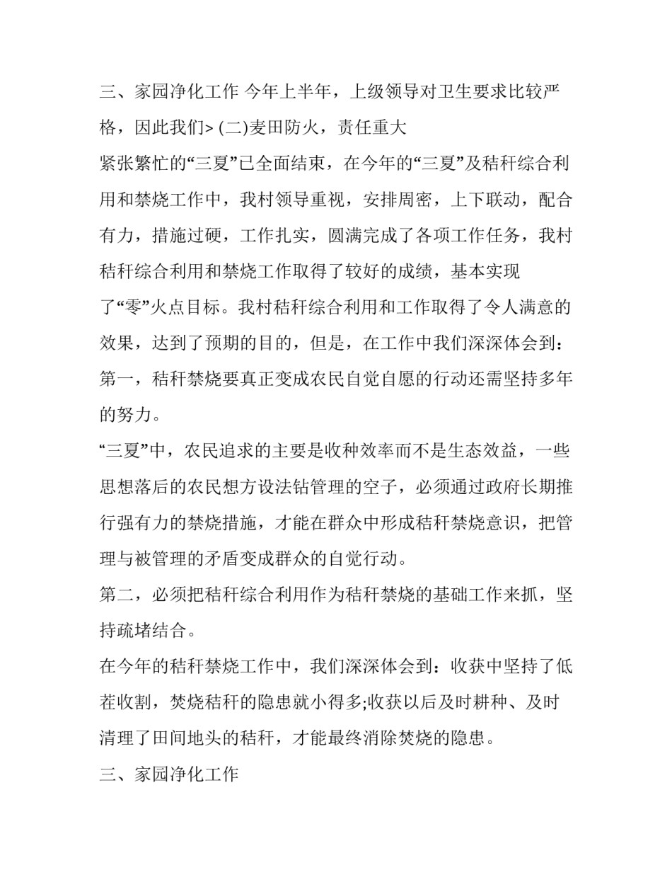 最新大学生村官上半年工作总结计划和目标(24篇)_第3页