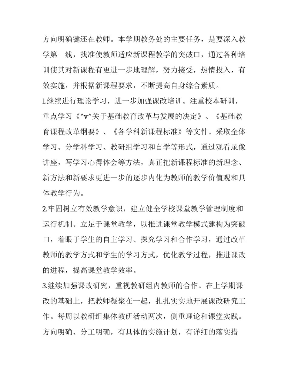 2023年工作计划教学类别怎么填写 教学计划类型优秀_第3页