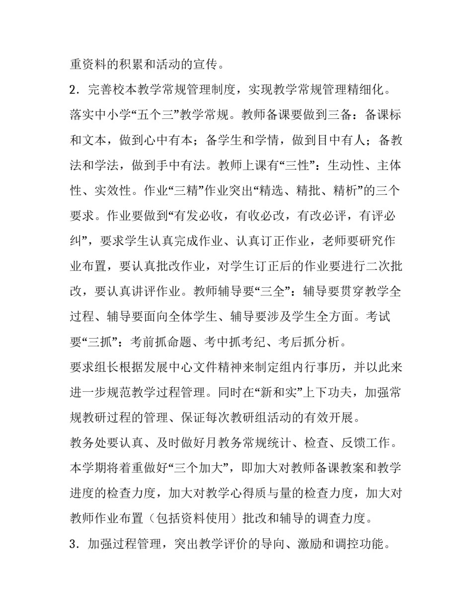 高中教务处工作计划第一学期(通用9篇)_第3页