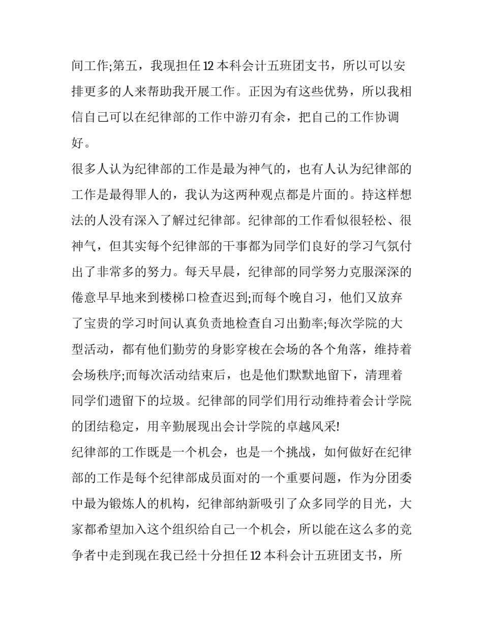 2023年加入纪检部申请书网 加入纪检部申请书(大全10篇)_第2页