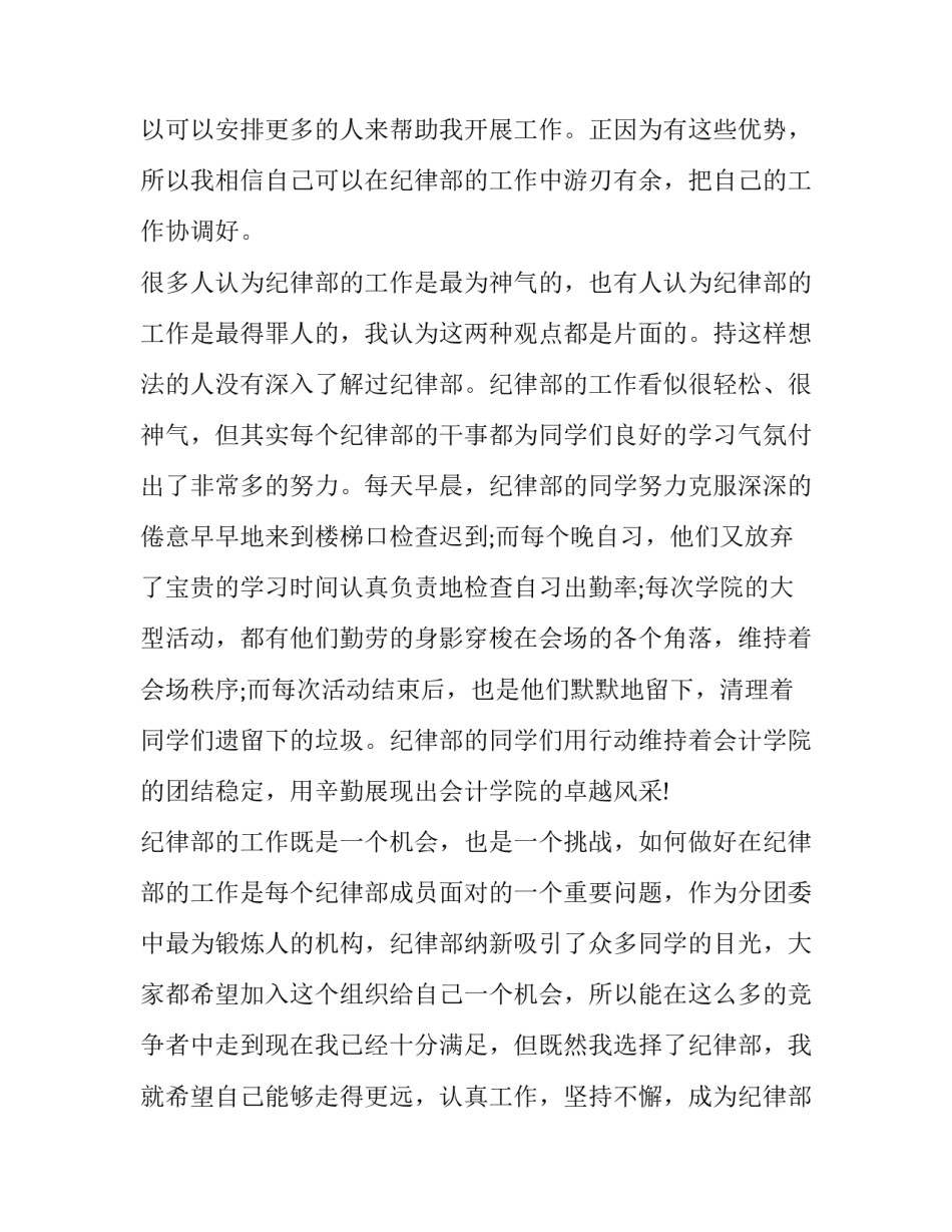 2023年加入纪检部申请书网 加入纪检部申请书(大全10篇)_第3页