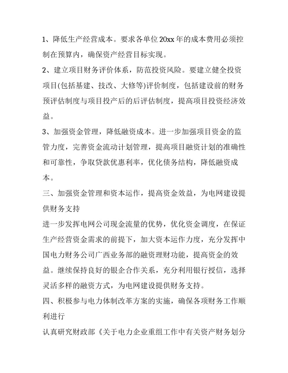 最新公司财务工作规划 公司财务工作计划(9篇)_第2页
