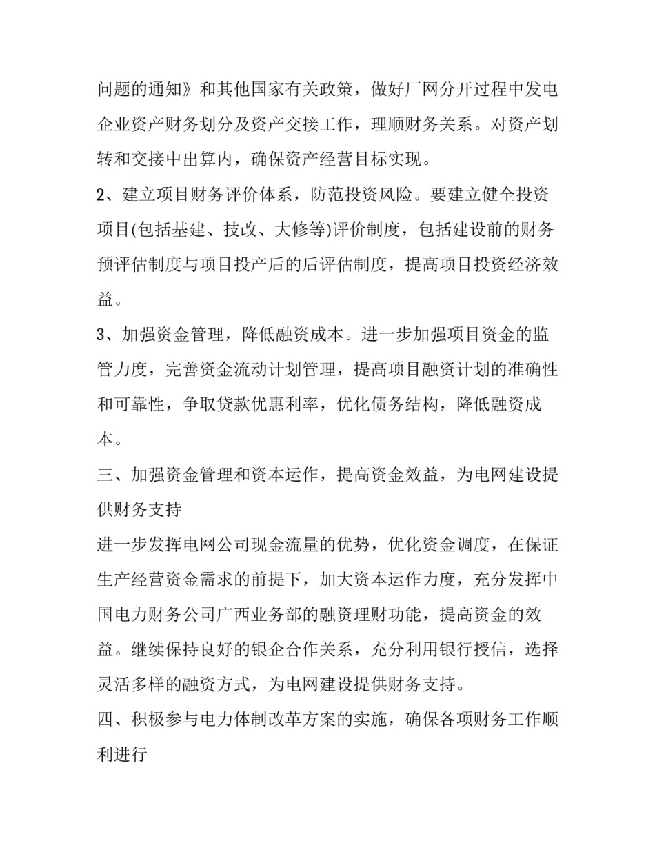 最新公司财务工作规划 公司财务工作计划(9篇)_第3页