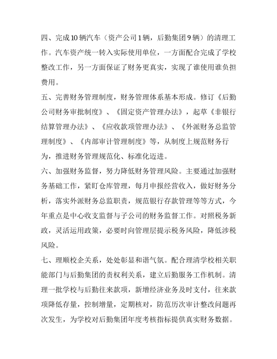 财务部的年终述职报告范文_第2页