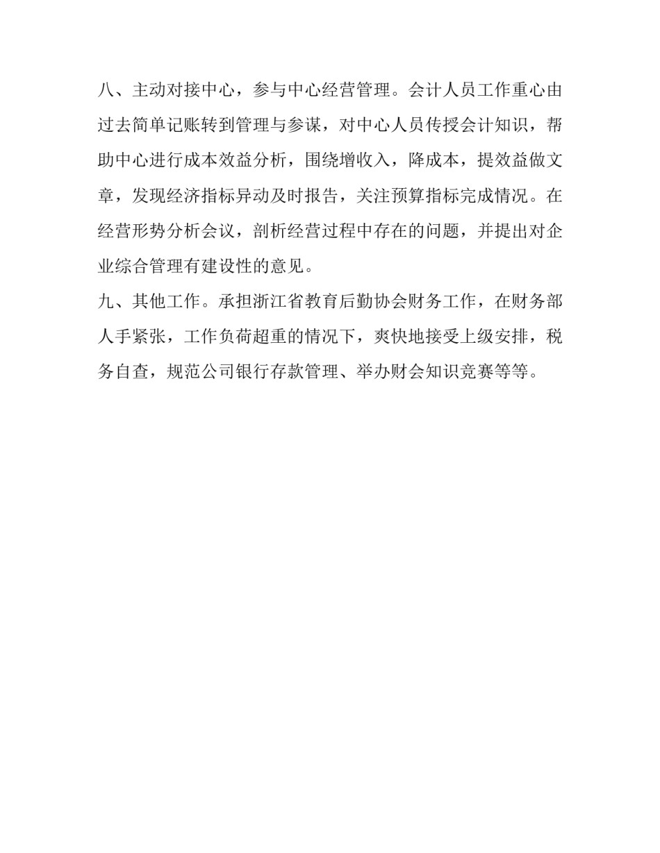 财务部的年终述职报告范文_第3页