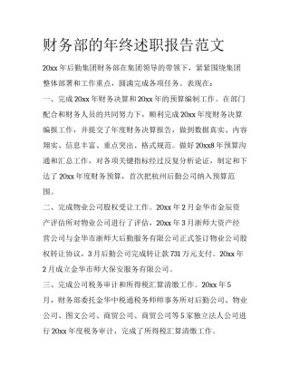 财务部的年终述职报告范文