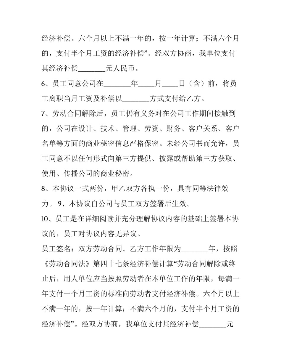 2023年解除 劳动合同(5篇)_第2页