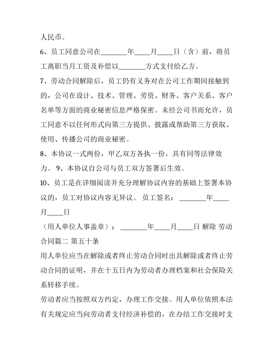 2023年解除 劳动合同(5篇)_第3页