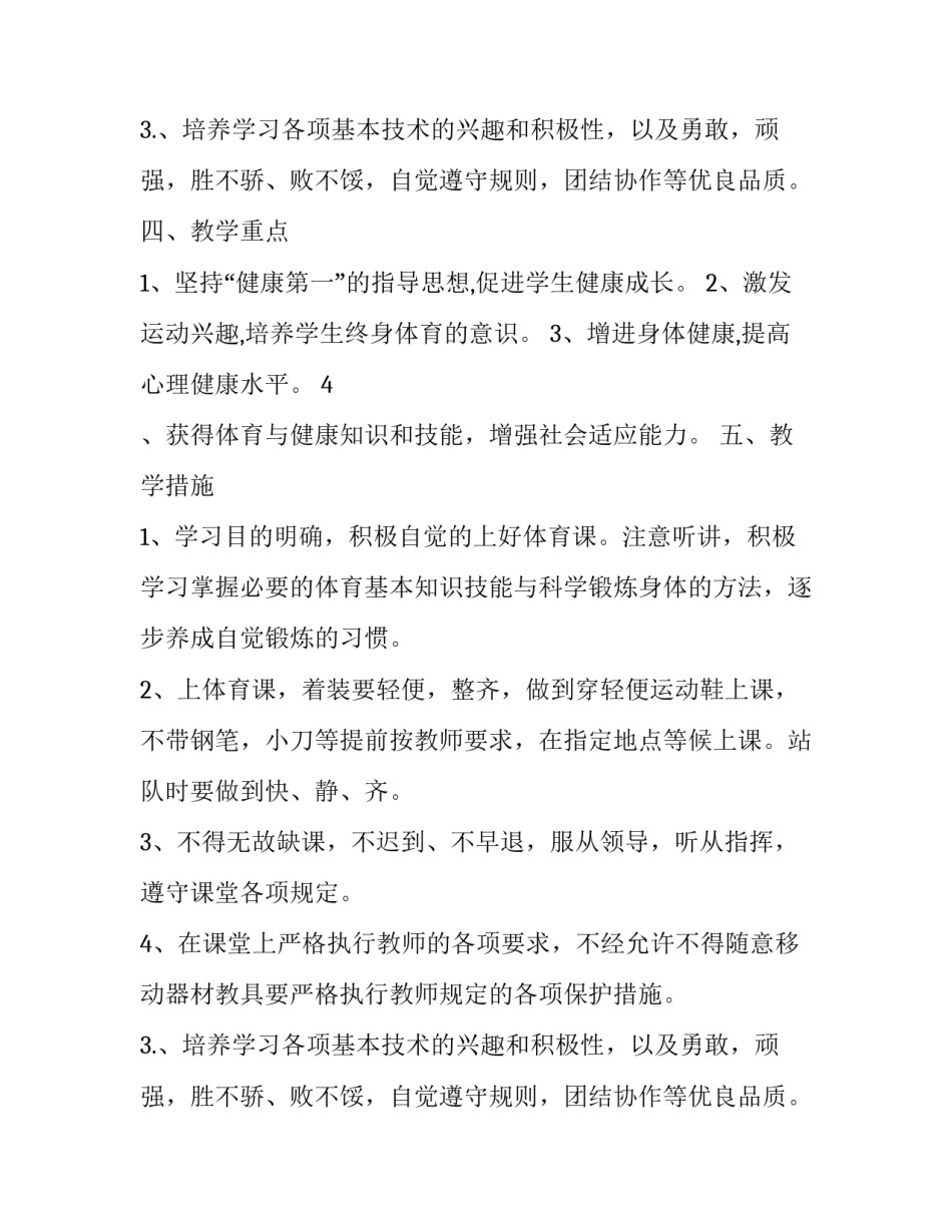 小学六年级第一学期体育教学工作计划_第2页
