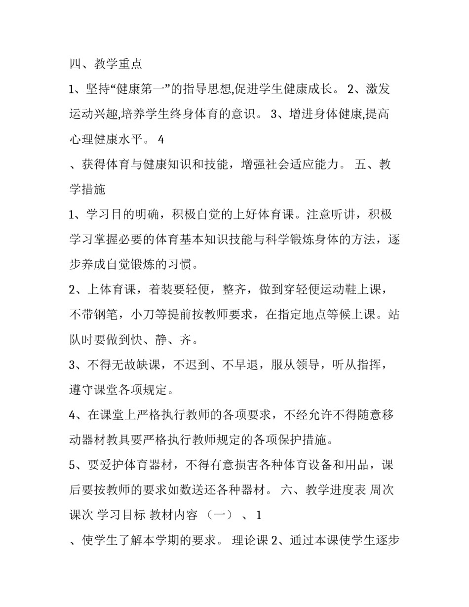 小学六年级第一学期体育教学工作计划_第3页