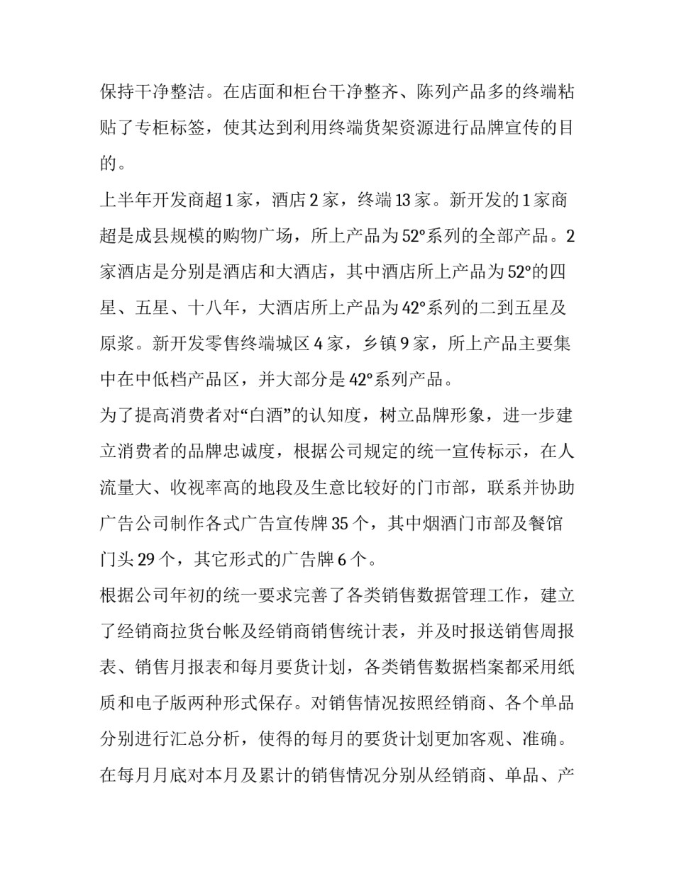 2023年白酒销售个人工作提升计划(9篇)_第3页