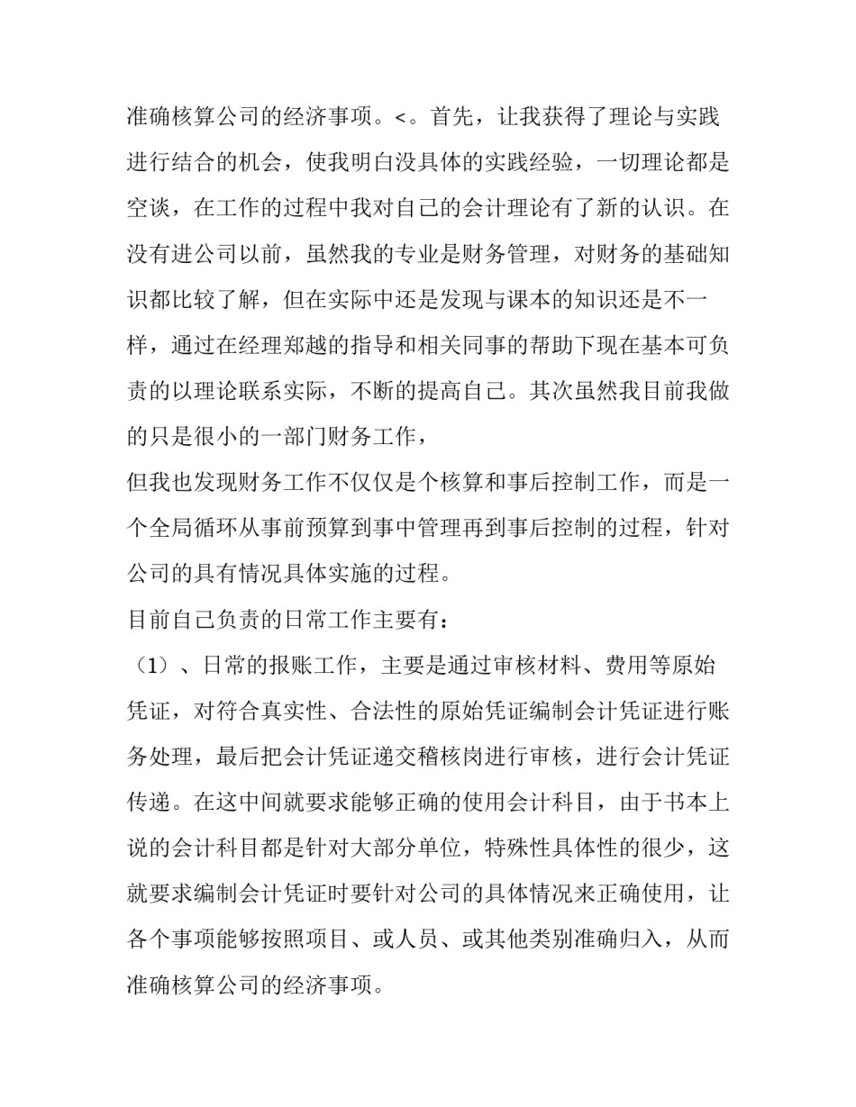 最新会计转正述职报告 会计转正述职报告格式(5篇)_第3页