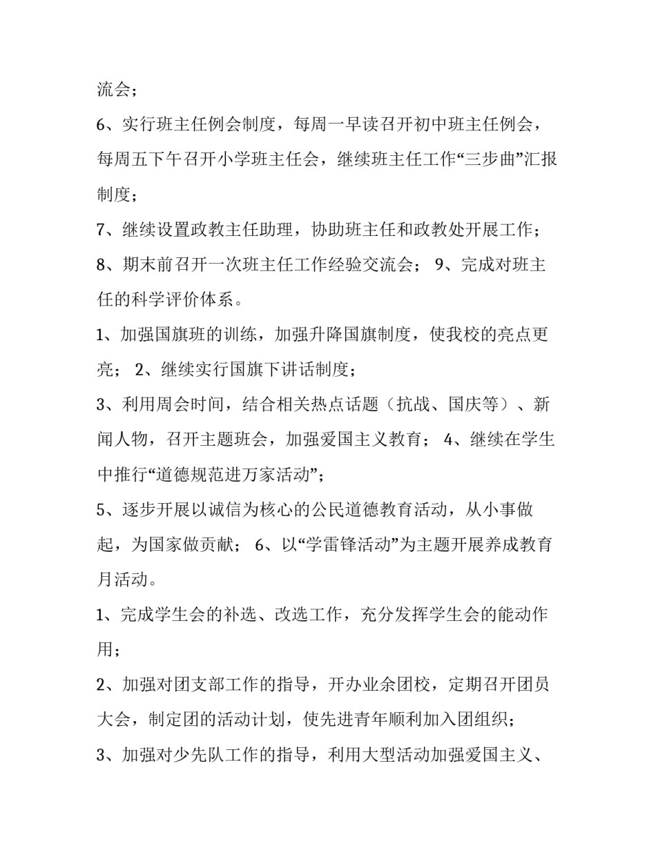 小班下学期德育工作计划(十篇)_第2页