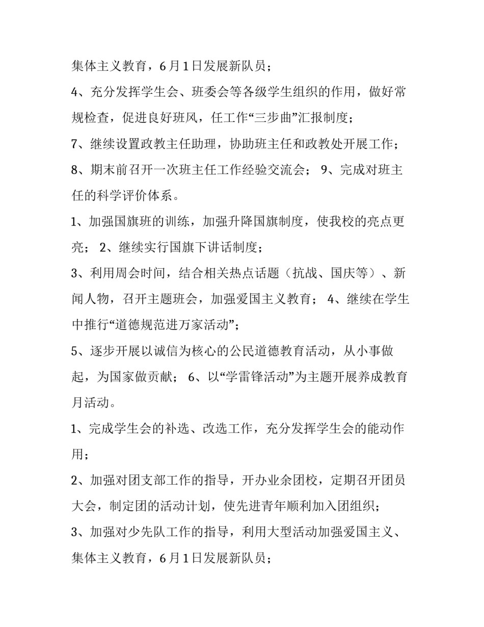 小班下学期德育工作计划(十篇)_第3页