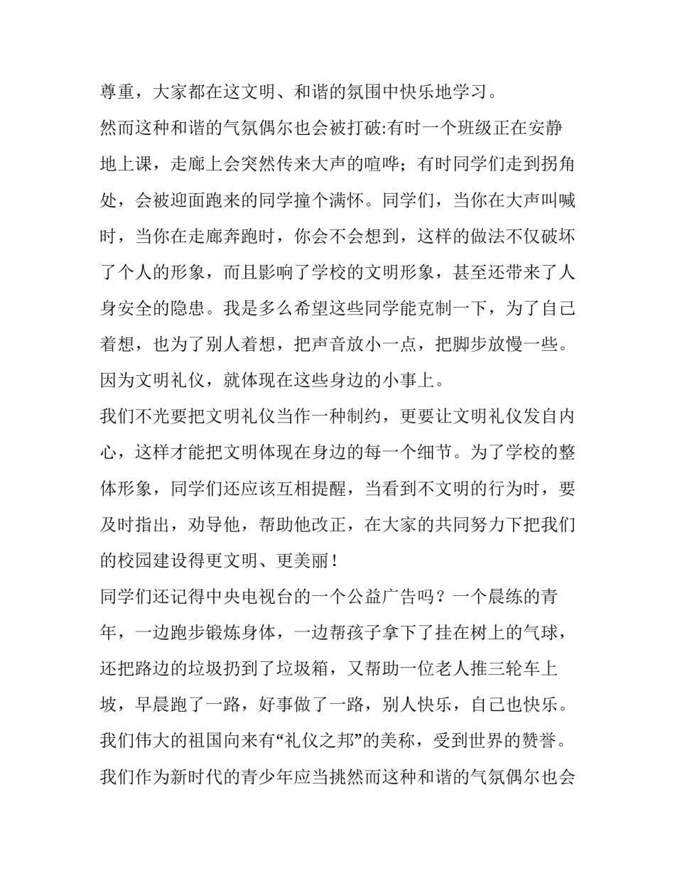 文明礼仪在校园的讲话稿(实用9篇)_第2页