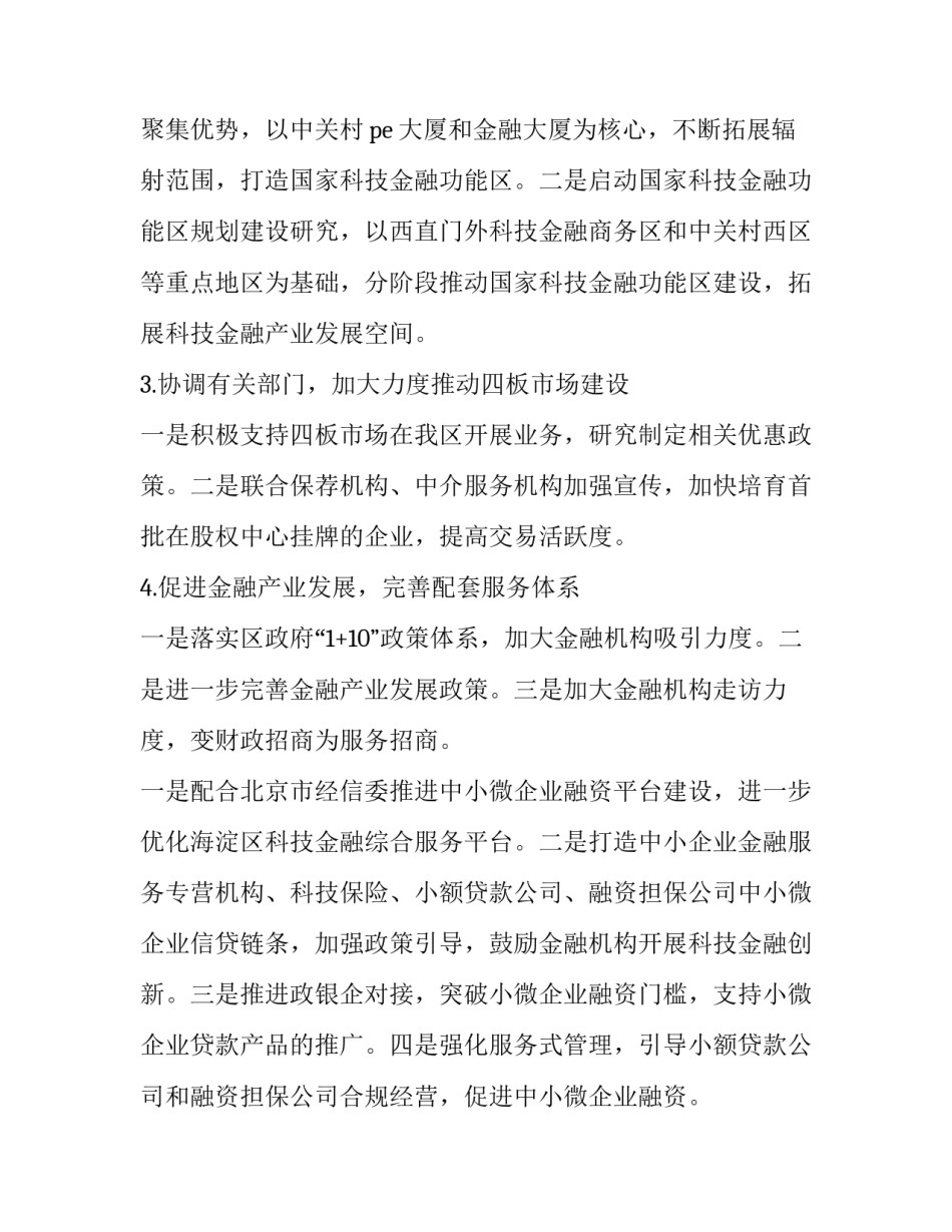 每个月的工作计划 各月工作安排(26篇)_第2页