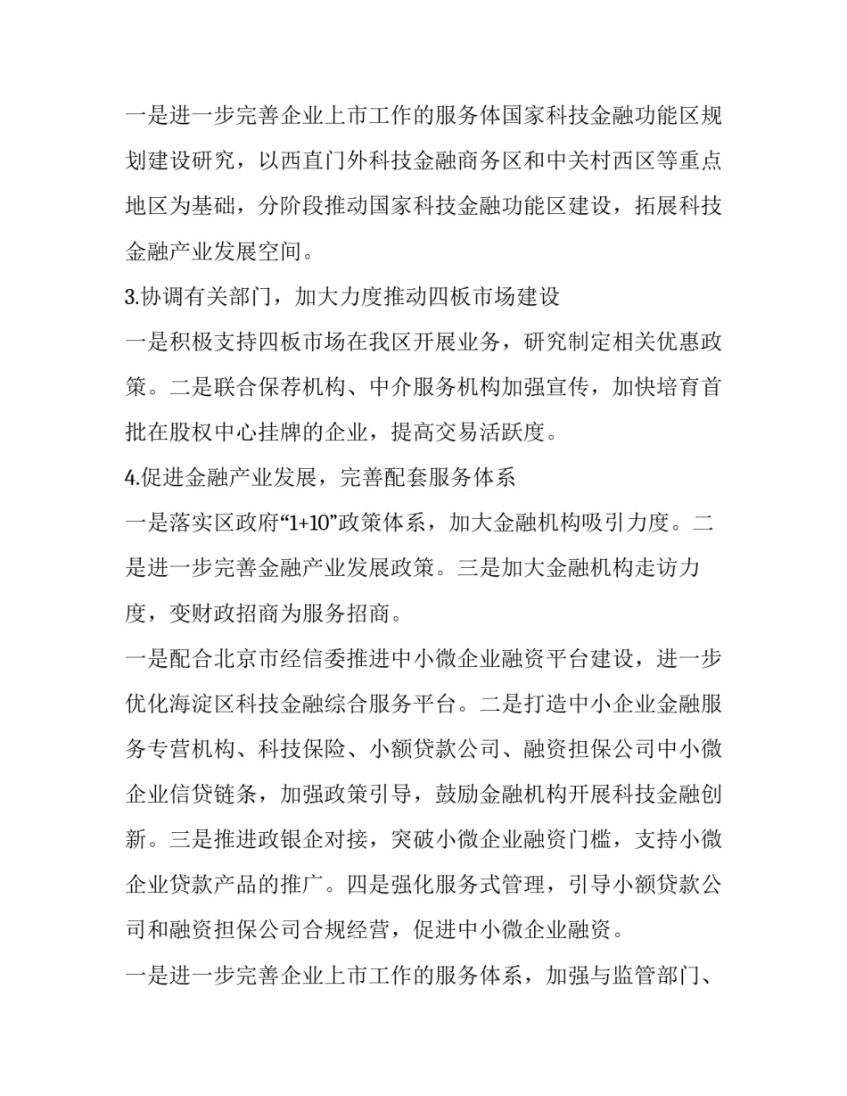 每个月的工作计划 各月工作安排(26篇)_第3页