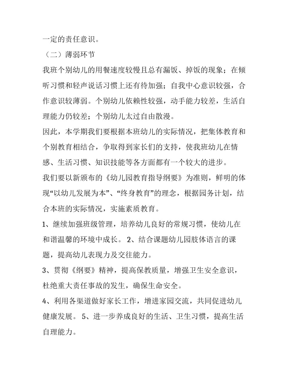 幼儿园中班第二学期学期工作计划 幼儿园第二学期教学工作计划大班(6篇)_第2页