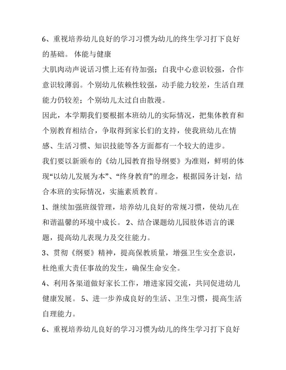 幼儿园中班第二学期学期工作计划 幼儿园第二学期教学工作计划大班(6篇)_第3页