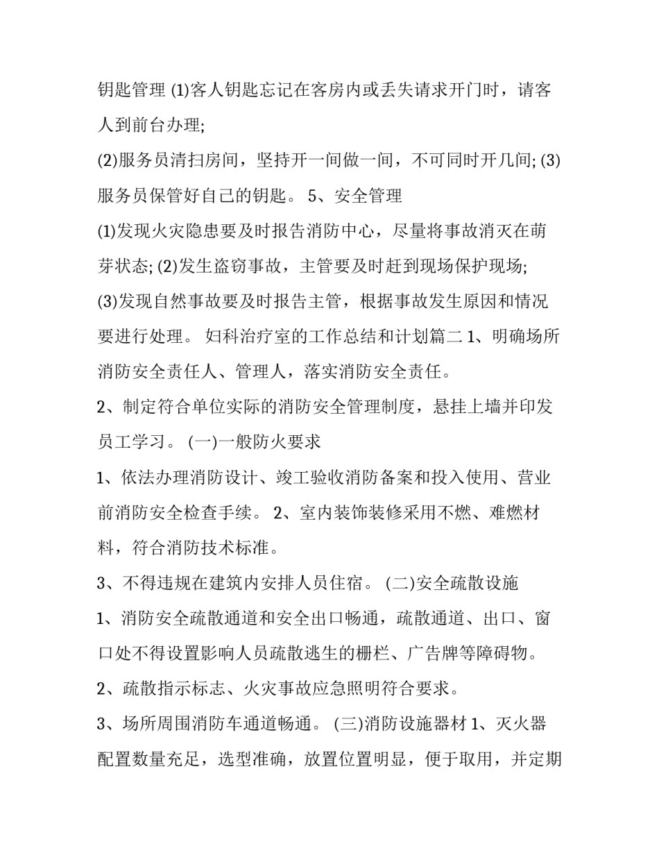 妇科治疗室的工作总结和计划(大全10篇)_第3页