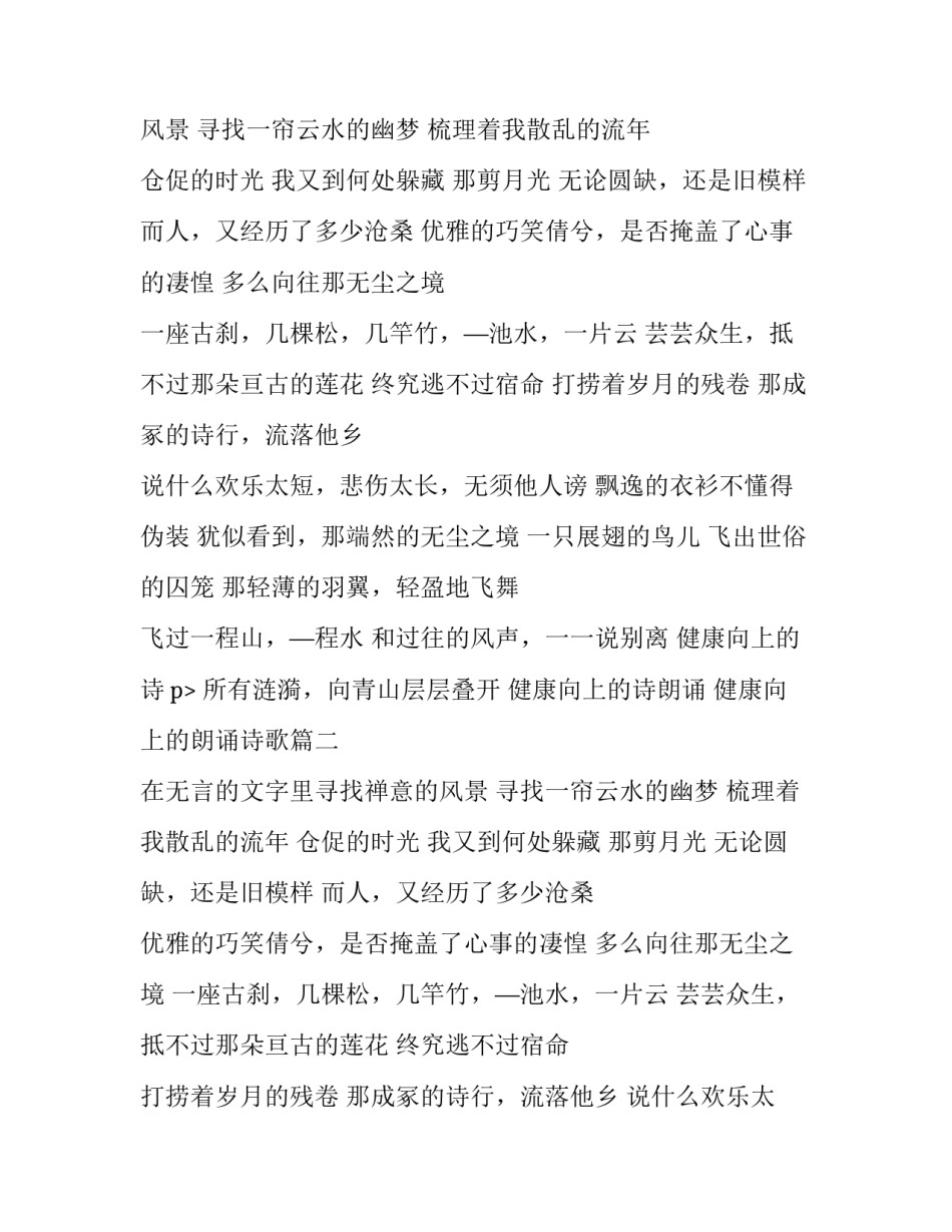 2023年健康向上的诗朗诵 健康向上的朗诵诗歌(3篇)_第2页