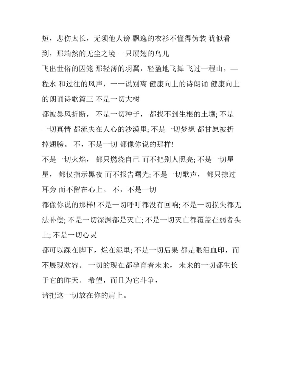 2023年健康向上的诗朗诵 健康向上的朗诵诗歌(3篇)_第3页