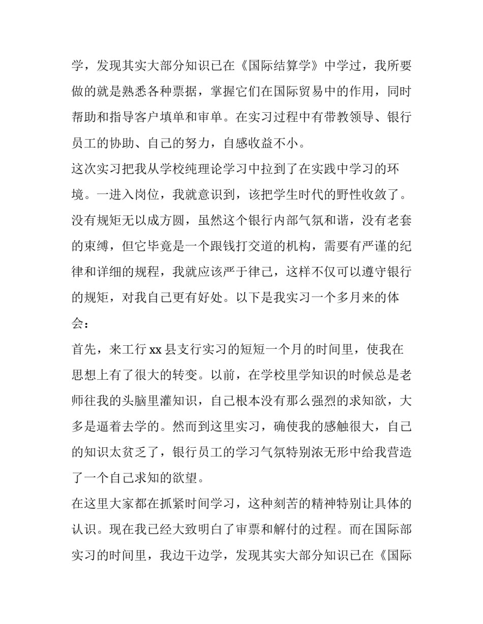 关于大学生银行实习生的报告_第2页