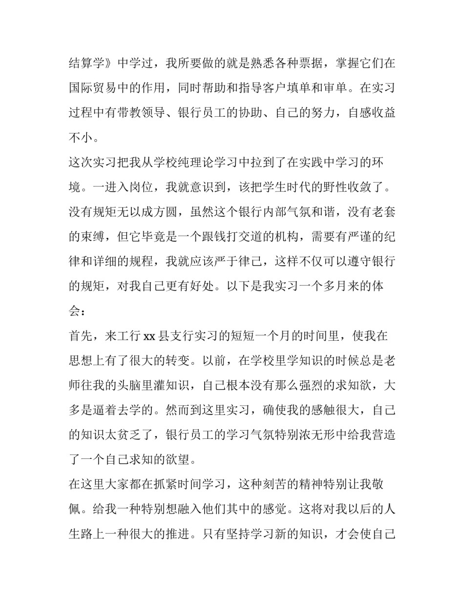 关于大学生银行实习生的报告_第3页