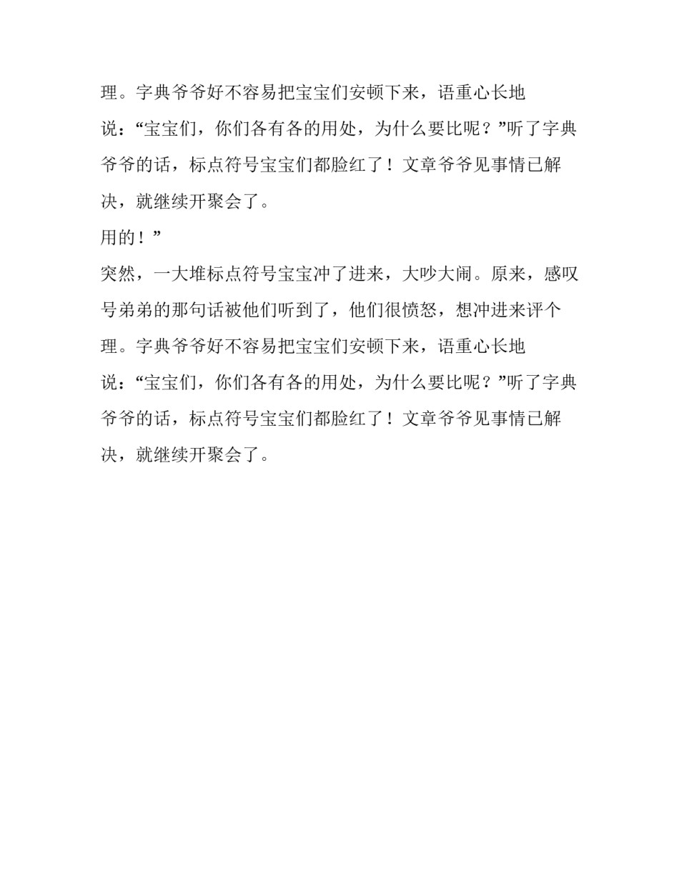 标点符号评论会童话作文_第2页