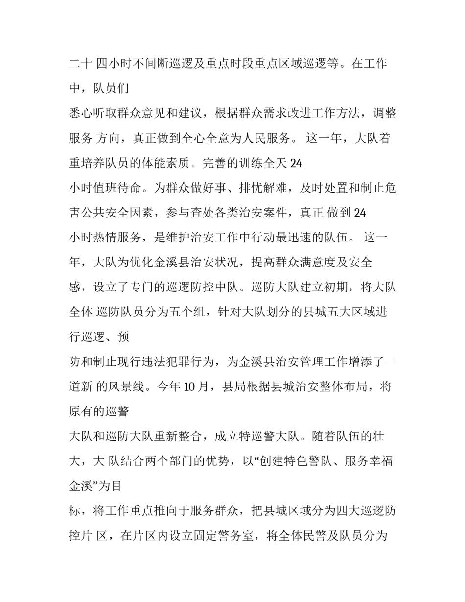 巡控民警的工作计划和目标(二十篇)_第3页