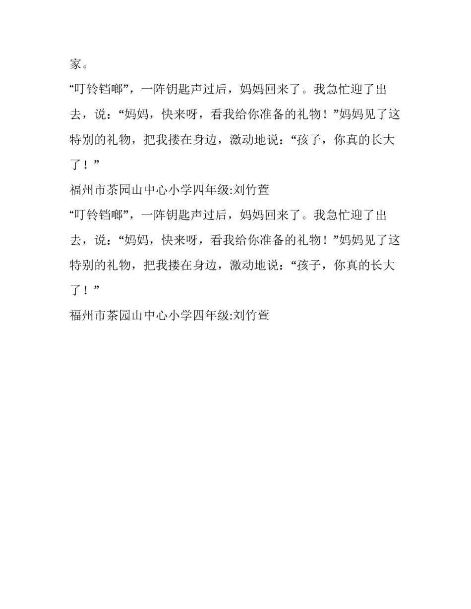 一个非同寻常的母亲节作文500字_第2页