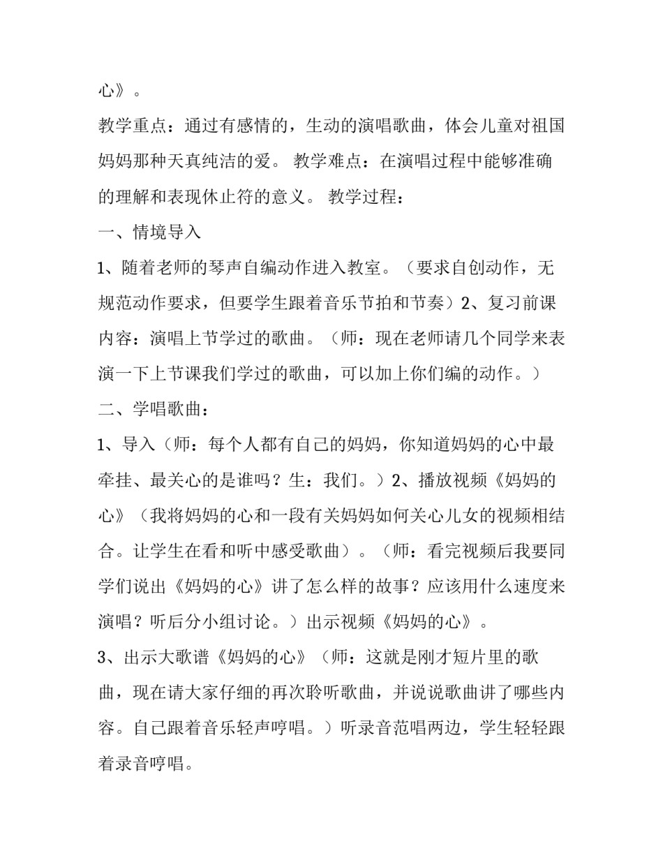 妈妈的心说课稿教材分析(5篇)_第2页