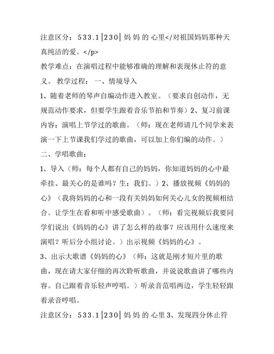妈妈的心说课稿教材分析(5篇)_第3页