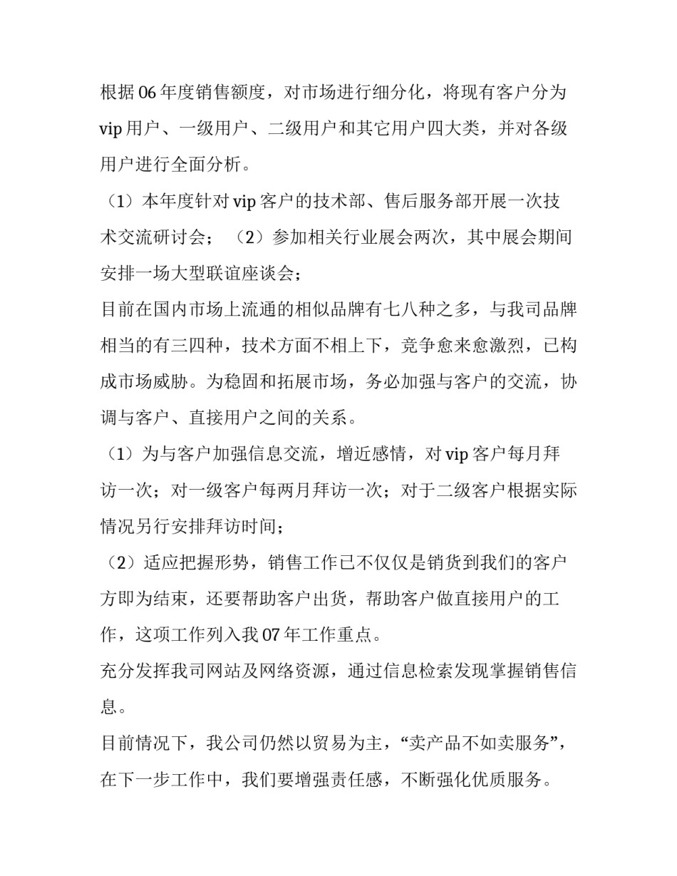 最新公司销售计划和目标 公司销售计划销售总监要完成(七篇)_第2页