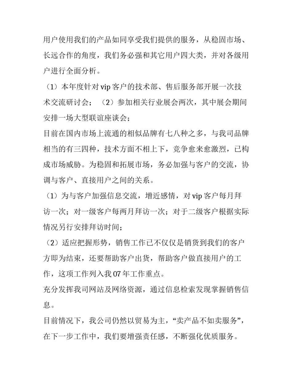 最新公司销售计划和目标 公司销售计划销售总监要完成(七篇)_第3页