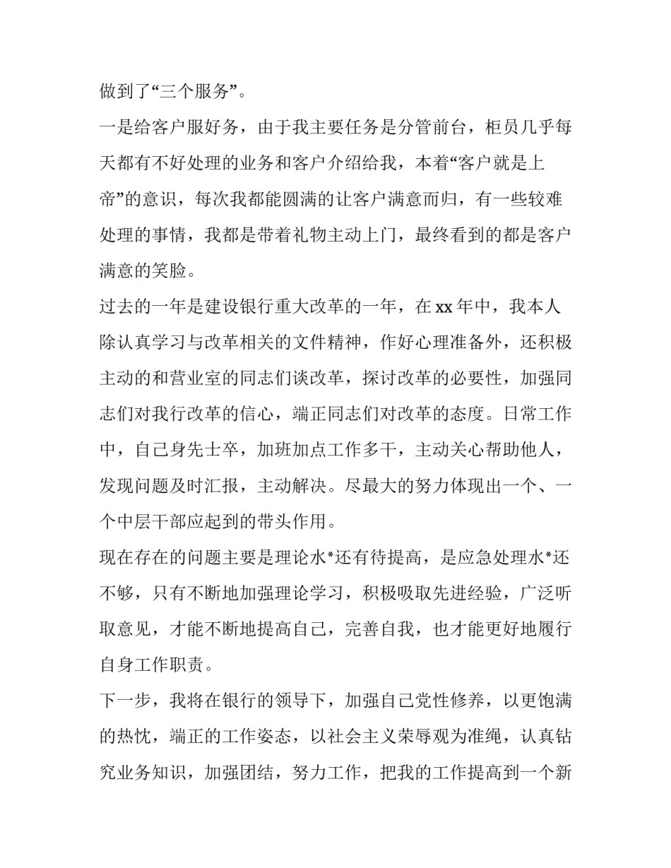 银行支付结算工作计划 银行支付结算工作总结(59篇)_第2页