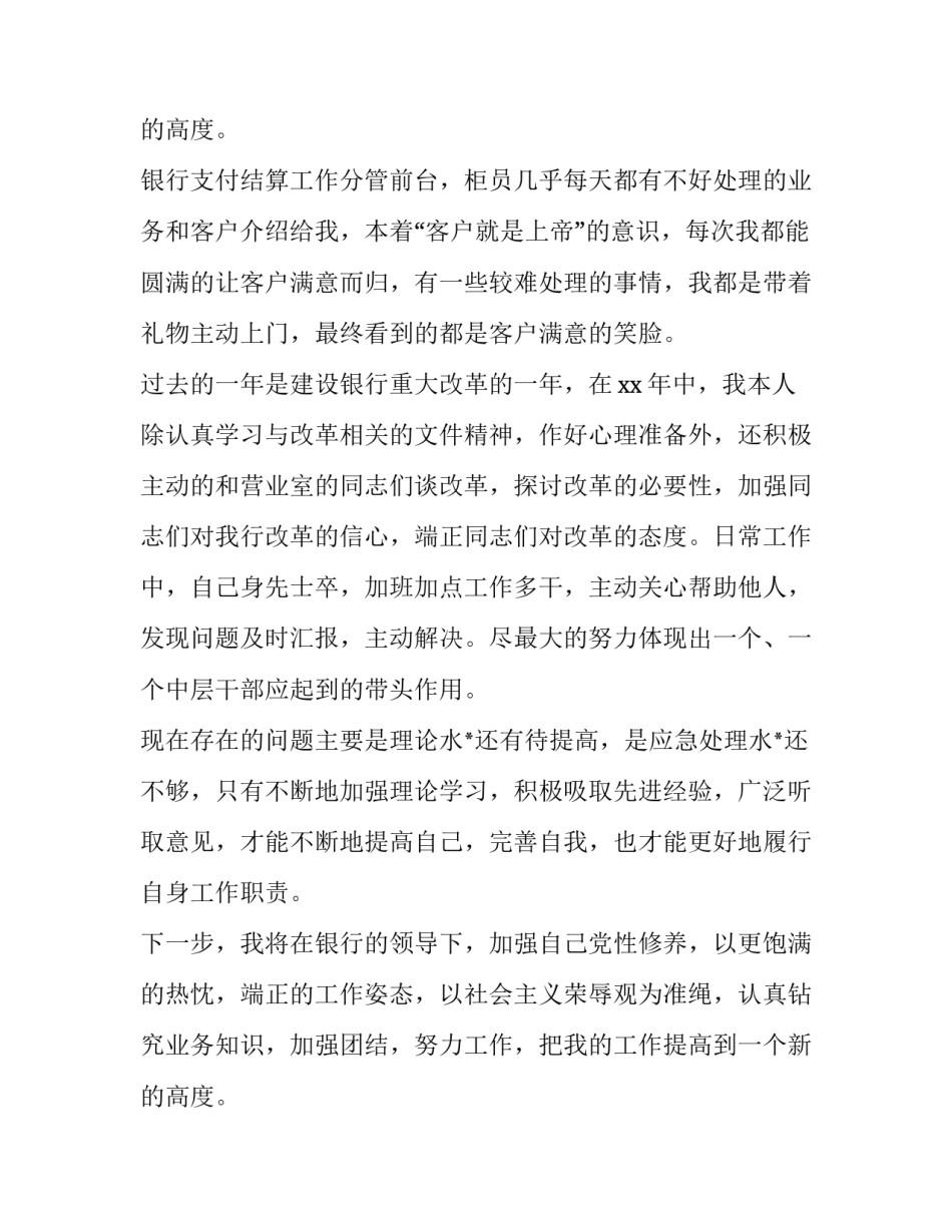 银行支付结算工作计划 银行支付结算工作总结(59篇)_第3页