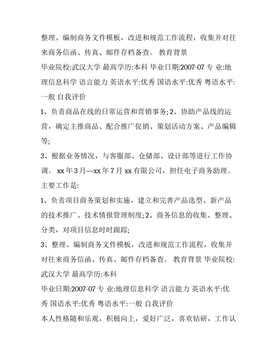 电机专业工作简历范文精选_第2页