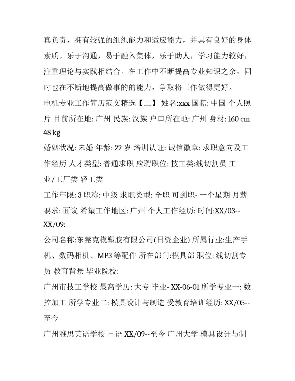 电机专业工作简历范文精选_第3页