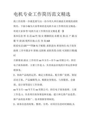 电机专业工作简历范文精选