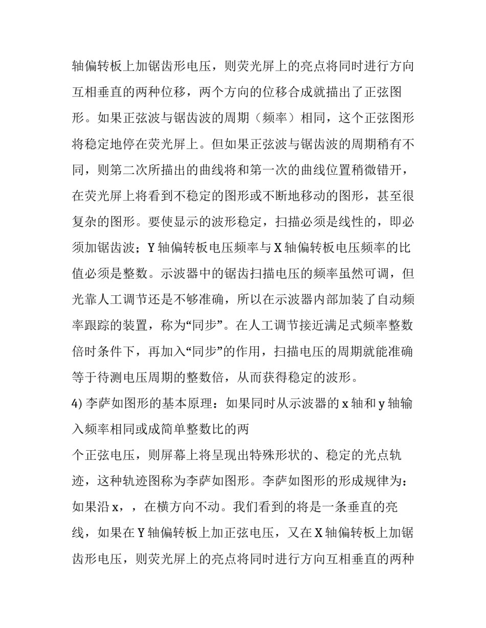 《示波器的的原理和使用》物理实验报告_第2页