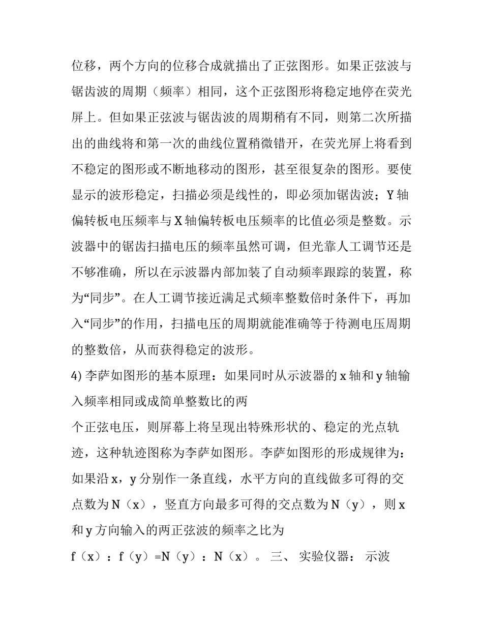 《示波器的的原理和使用》物理实验报告_第3页