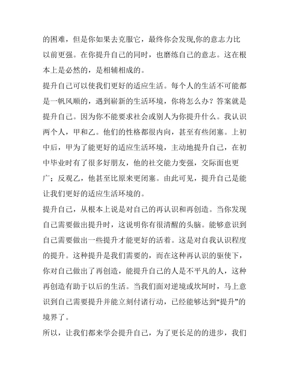 最新述职报告提升自己网(实用9篇)_第2页