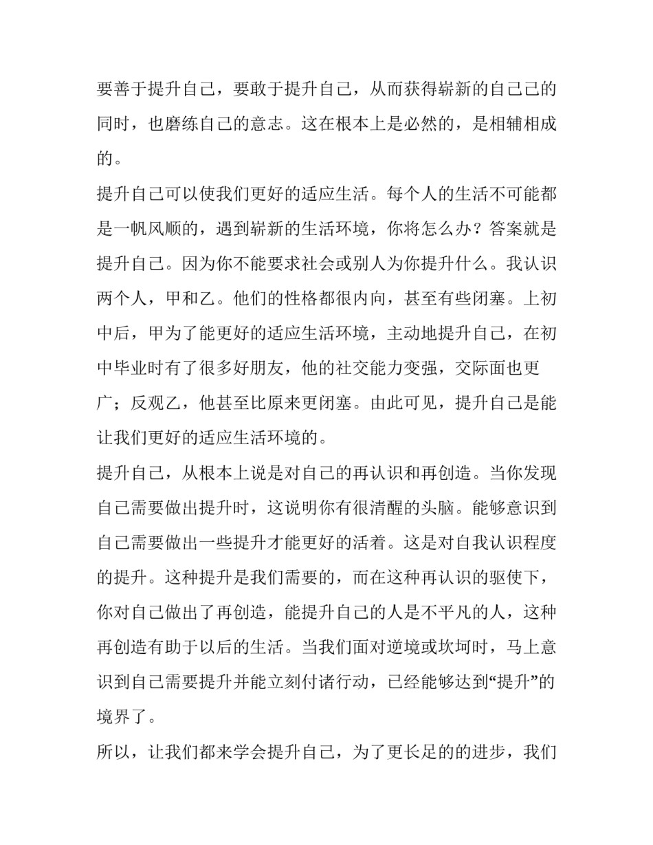 最新述职报告提升自己网(实用9篇)_第3页