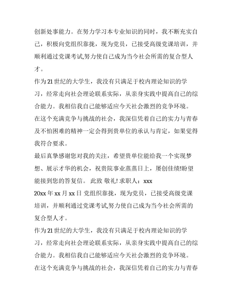 有关中草药专业本科生求职信范文_第2页