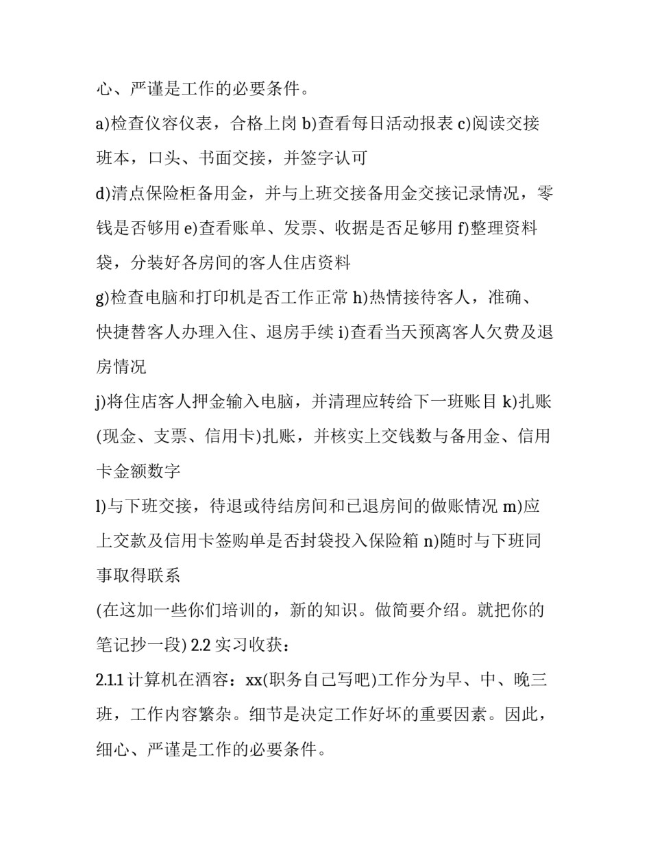 管理学院实训报告(6篇)_第2页