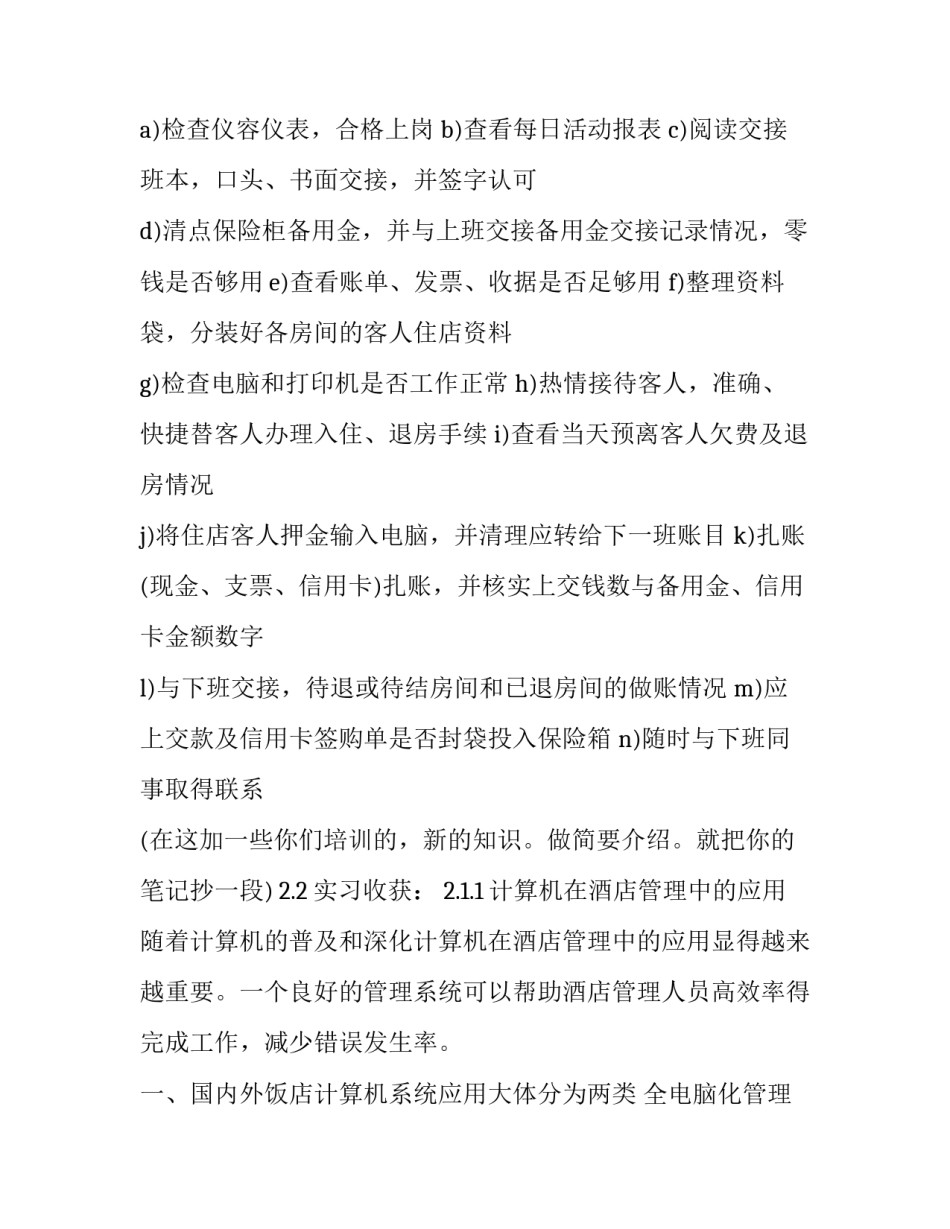 管理学院实训报告(6篇)_第3页