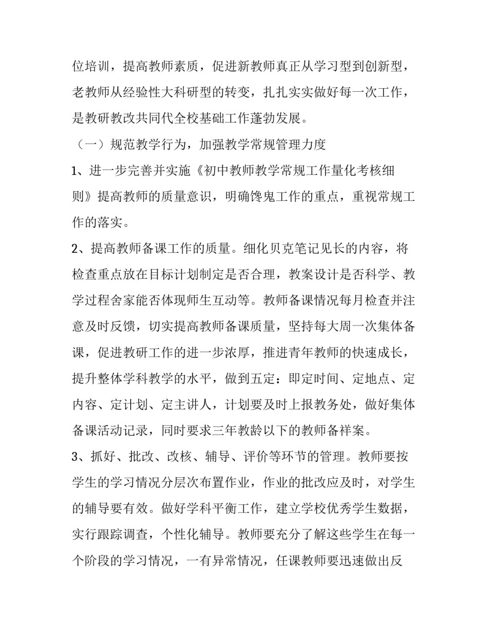 最新高中教务处工作计划十 高中教务处工作计划(优质8篇)_第2页